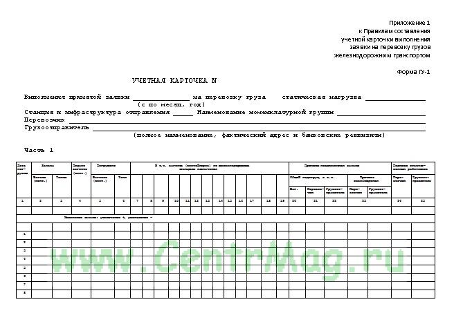 Учетная карточка гу 1 образец заполнения