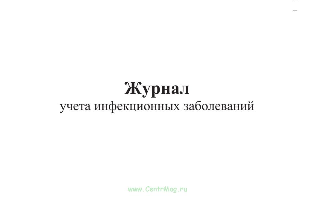 Образец Журнала Утреннего Приёма Детей В Детском Саду