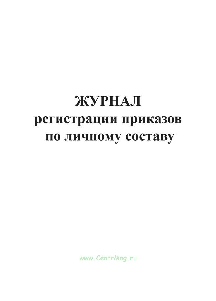 Титульный Лист Книги Учета Движения Трудовых Книжек