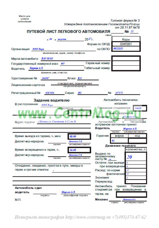 образец путевой лист грузового автомобиля образец заполнения