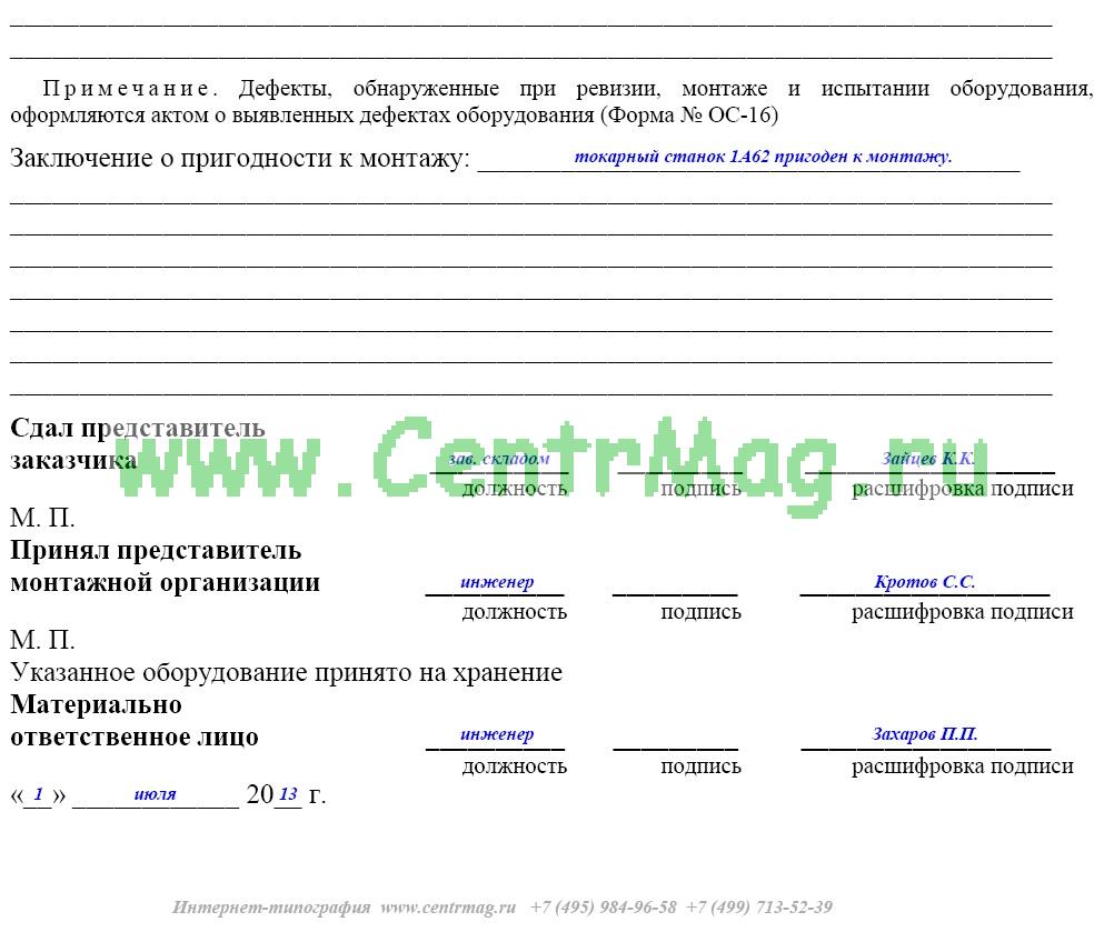 Форма ос 15 образец заполнения с примером