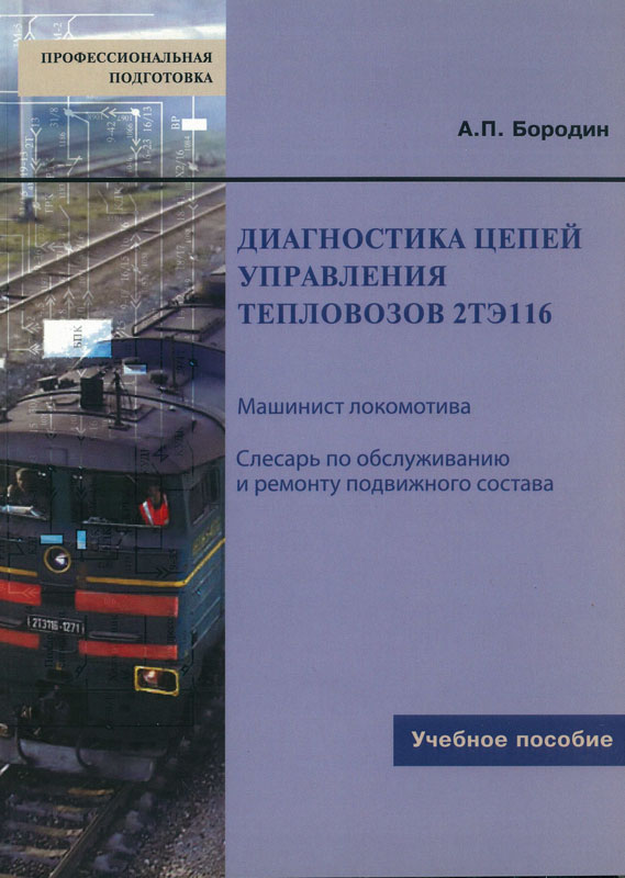 Техническая литература по тепловозам - Railway Supply