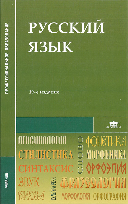 Русский Язык. ISBN: 978-5-4468-8078-2 - Купить Книгу В Интернет.