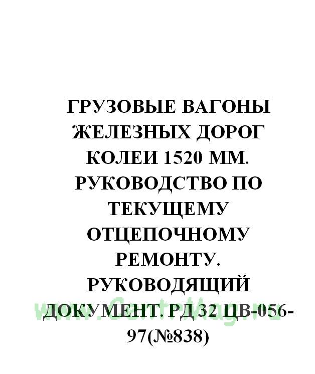 Руководство по восстановлению железных дорог