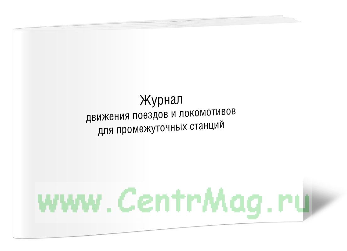 Благодарность проводнику поезда от пассажира образец