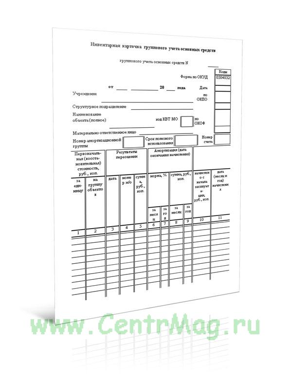 Инвентарная карточка группового учета образец заполнения