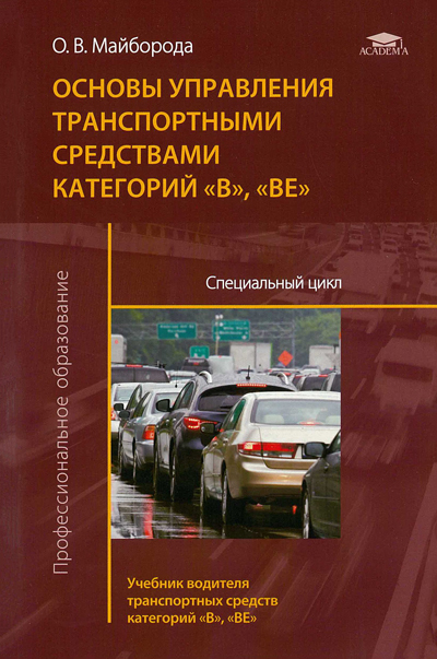 Управление наземными транспортными средствами