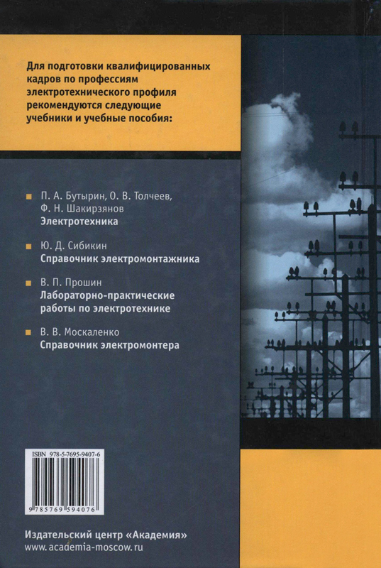 Технология электромонтажных работ : учебное пособие