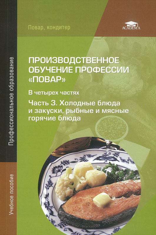 Дневник повара по практики приготовление блюд из овощей