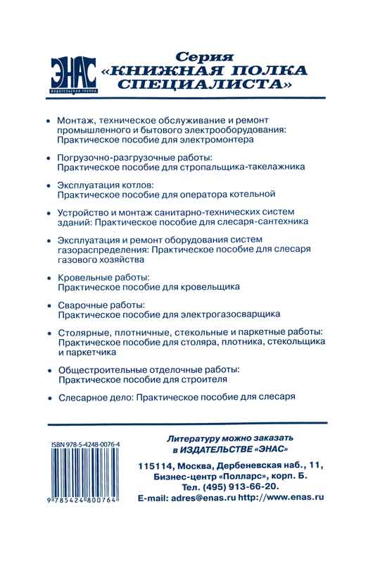 Учебное пособие для операторов котельной. Книга оператор котельной. Практическое пособие для оператора котельной Тарасюк. Оператор котельной+справочное пособие.