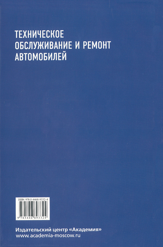 Ремонт автомобилей – книги и аудиокниги – скачать, слушать или читать онлайн