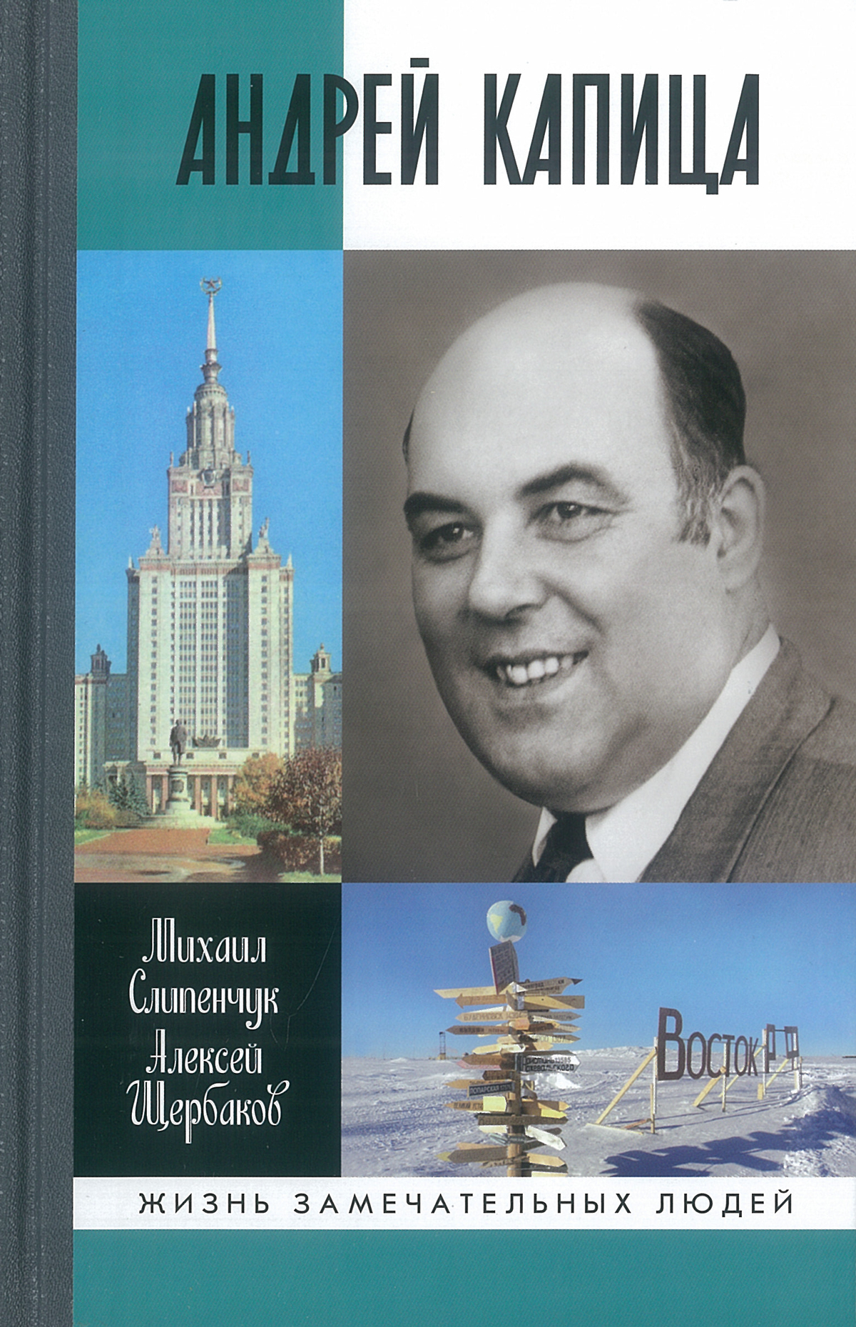 Андрей Капица. Колумб ХХ века - купить книгу в интернет-магазине CentrMag  по лучшим ценам! (00-01090642)