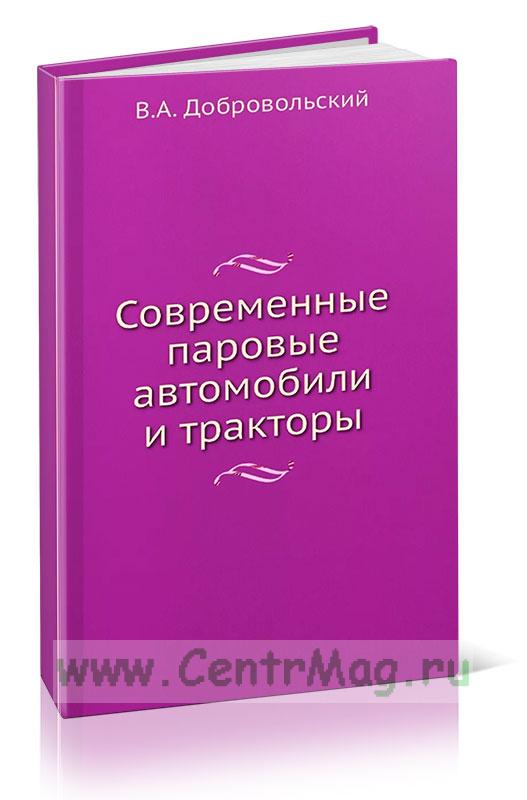 Тракторы и автомобили учебник