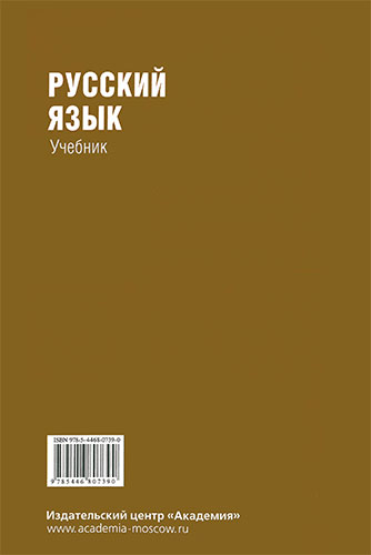 Родной русский 8 класс воителева