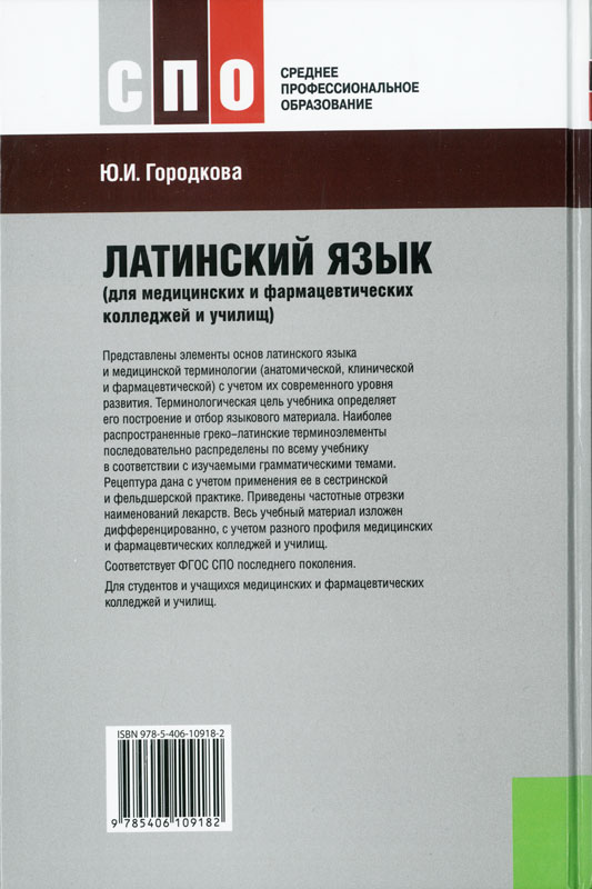 Grammatica Latina (Латинский язык для переводчиков), , Амфора купить книгу  978-5-19-011538-3 – Лавка Бабуин, Киев, Украина