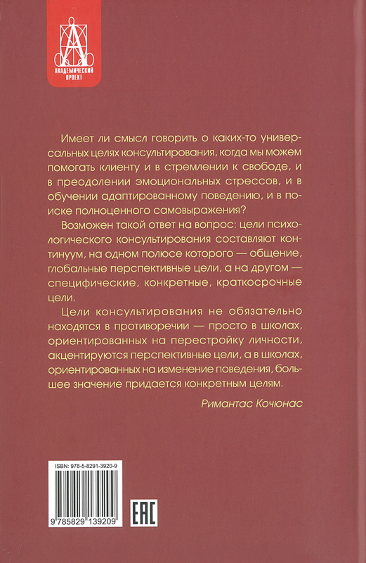 Этапы психологического консультирования кочюнас. Кочюнас основы психологического консультирования. Р. Кочюнас цели и задачи психологического консультирования. Р Кочюнас. Римантас Кочюнас психологическое консультирование.