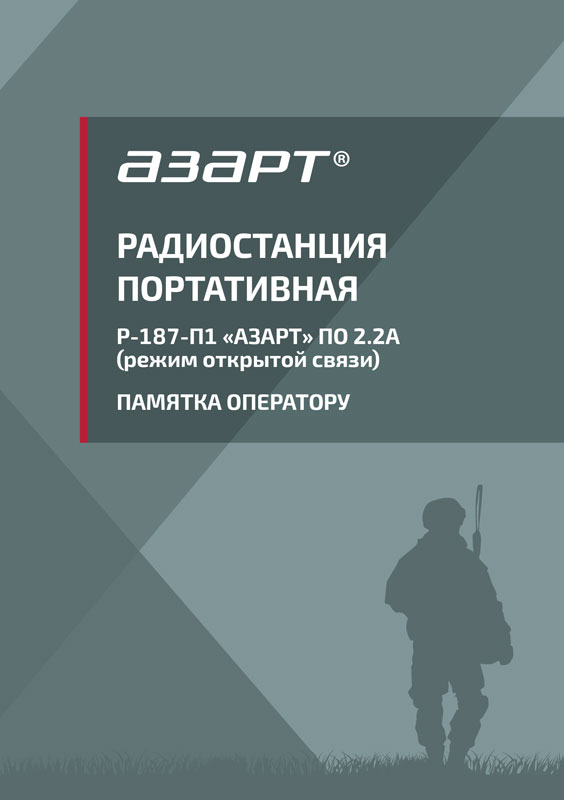 Радиостанция Р 187 П 1 Азарт Купить