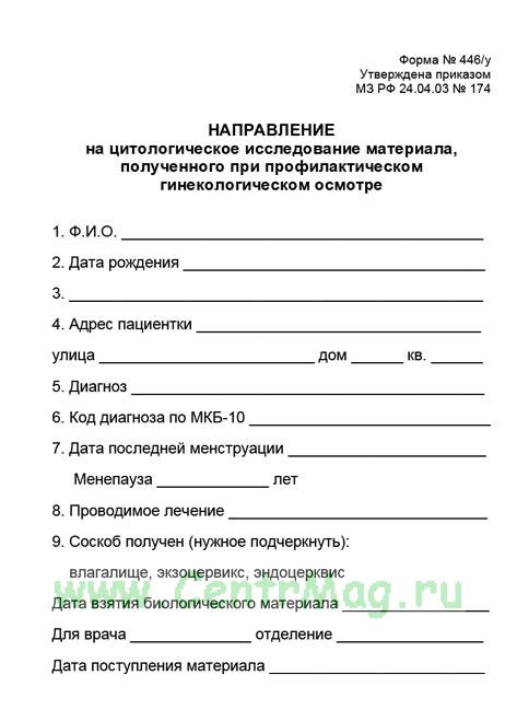 Индивидуальное направление на исследование образцов крови в ифа на вич инфекцию в ворде