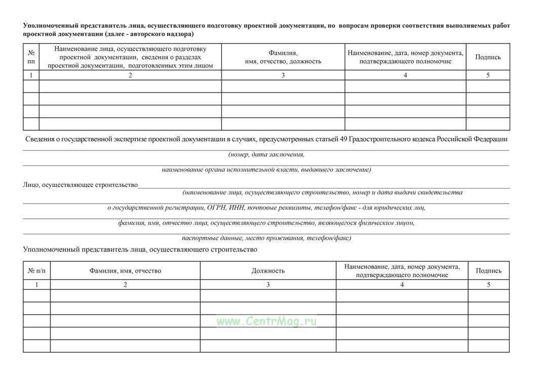 Перечень уполномоченных. Общий журнал работ РД 11-05-2007 образец заполнения. Ведение общего журнала работ РД 11-05-2007. Заполнение журнала РД 11 05 2007. Первый лист общего журнала работ.