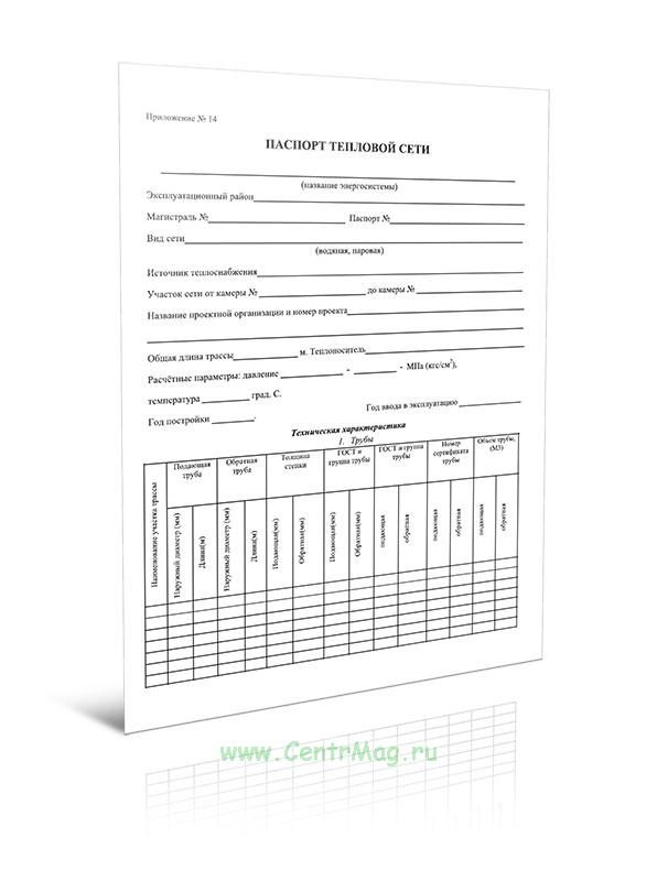 Паспорт тепловой сети заполненный образец