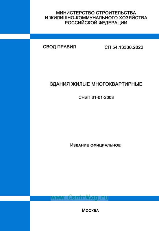 Свод правил республики казахстан