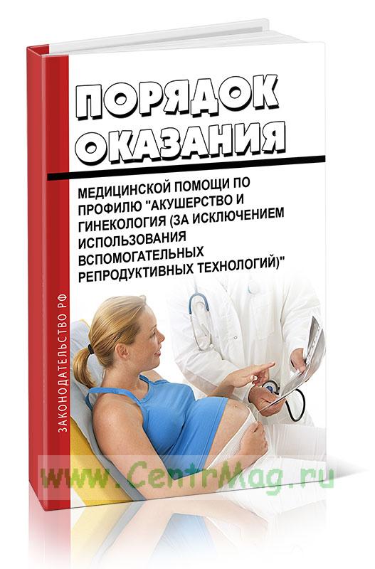 Порядок оказания медицинской помощи по профилю пластическая хирургия в ворде