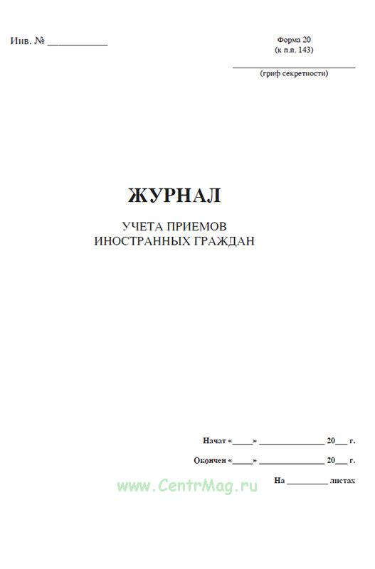 Образец устав редакции журнала