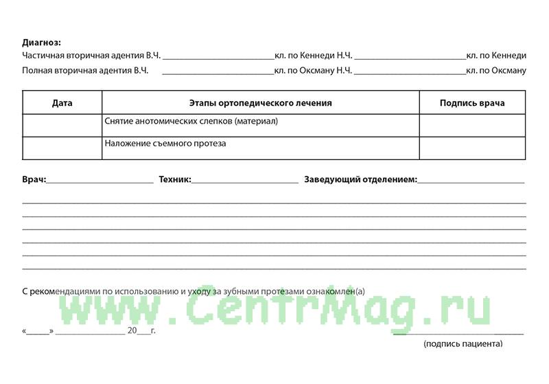 Ортодонтическая карта 043 1 у новая