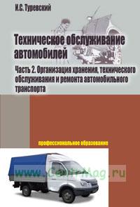 Первое техническое обслуживание автомобиля