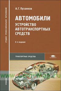 Udžbenik o uređaju automobila u Ukrajini