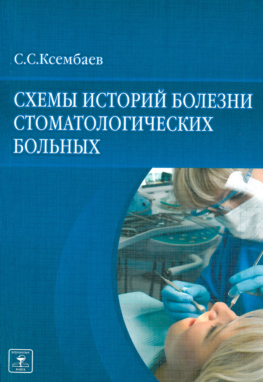 История болезни в стоматологии образец