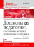 Сайт журнала дошкольная педагогика. Турченко в и Дошкольная педагогика. Учебник Дошкольная педагогика красно серый. Дошкольная педагогика Гогоберидзе Солнцева 2016. История дошкольной педагогики учебник.