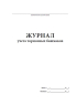 Журнал учета тормозных башмаков образец