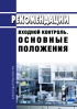 Положения 2023. Р 50-601-40-93. Входной контроль 50-601-40-93 рекомендации. Входной контроль метизов. Журнал входного контроля ГОСТ 50-601-40-93.