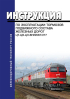 Правила по тормозам ржд. 277 Инструкция по тормозам. Инструкция по тормозам РЖД 277. 151 Инструкция по тормозам. Инструкция по автотормозам подвижного состава.