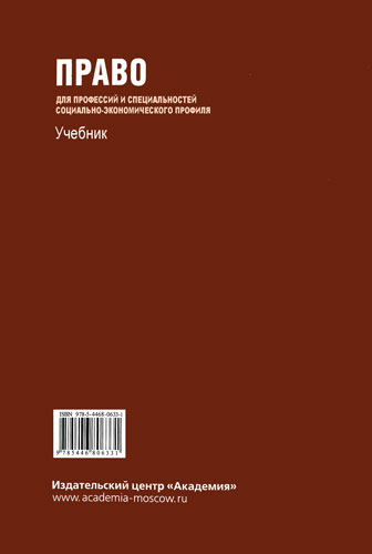 Певцова право. Учебник право е а певцова для профессий и специальностей. Учебник право певцова для профессий и специальностей купить.