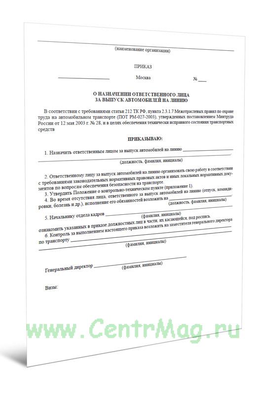 Приказ закрепить автомобиль за работником пример образец