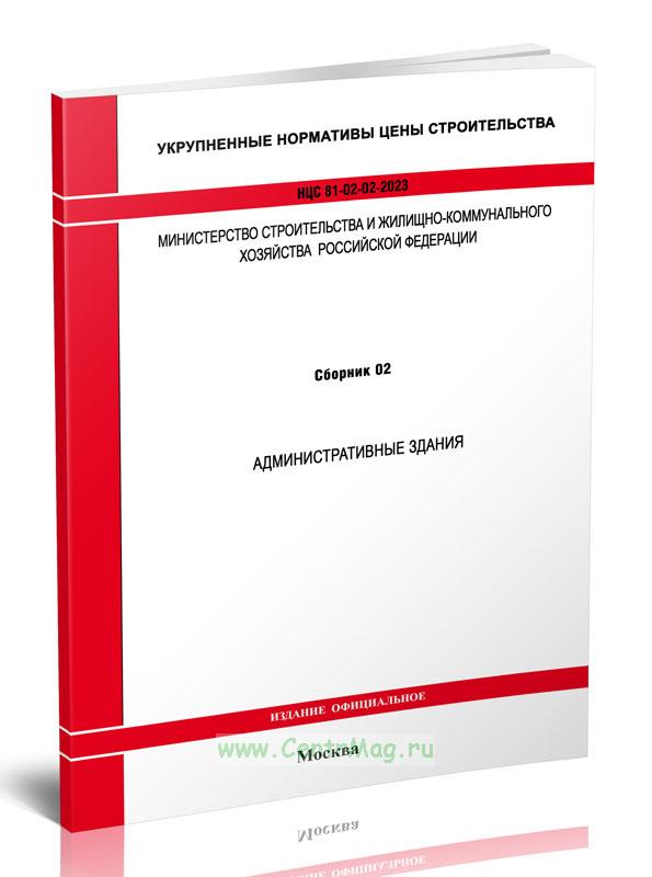 Сборники нцс 2023 укрупненные. НЦС. Укрупненные буквы.