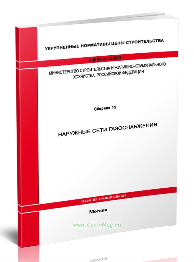 Укрупненные показатели стоимости строительства 2022. Укрупненная стоимость строительства. Сборники НЦС. Укрупненный норматив цены строительства это.