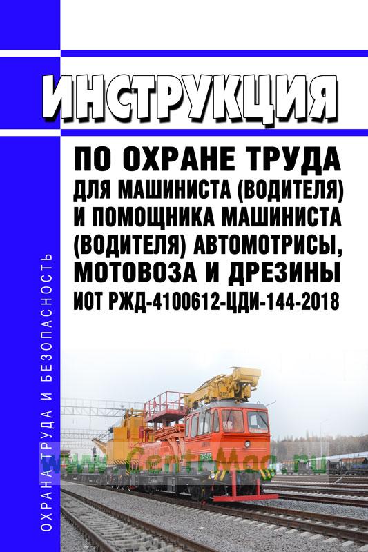 ЦТ РЖД. ЦТ 273 РЖД инструкция по охране труда по форме.