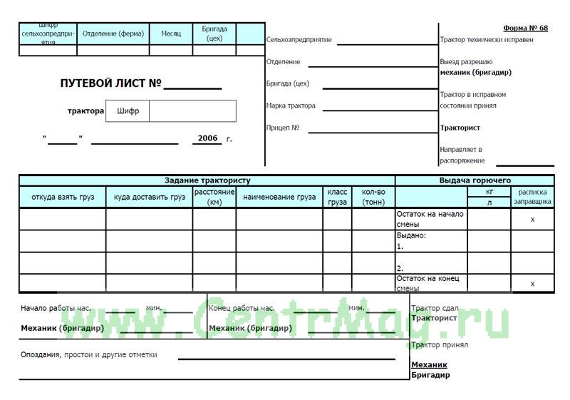 Путевой лист тракториста машиниста образец заполнения