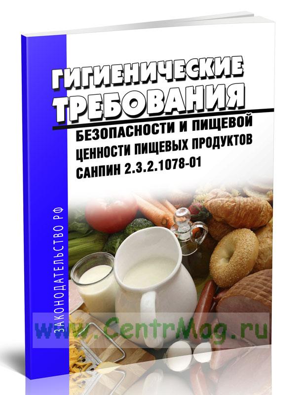 Современные требования к экологической безопасности продуктов питания проект