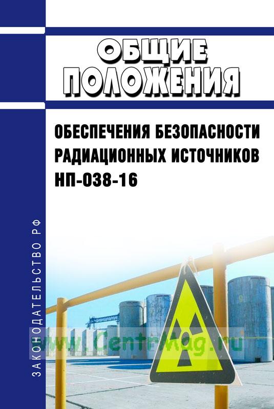 Нп 001 15 общие положения обеспечения безопасности атомных станций word