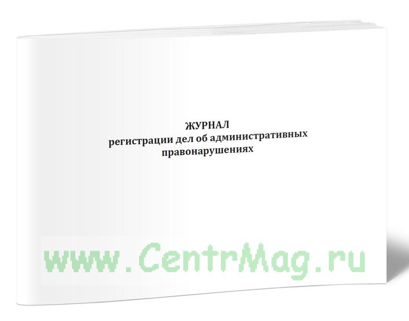 Журнал регистрации отказов. Журнал технологического процесса. Журнал контроля технологического процесса. Журнал учет движения тары.