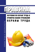 Охрана труда в 2024 году изменения. Охрана труда 2023. Книги по охране труда 2022. Вебинар по охране труда 2023. Справочник специалиста по охране труда 2023 4.