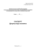 Образец паспорта формуляра на автомобиль
