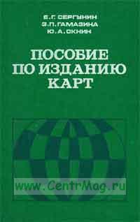 Пособие под ред е и