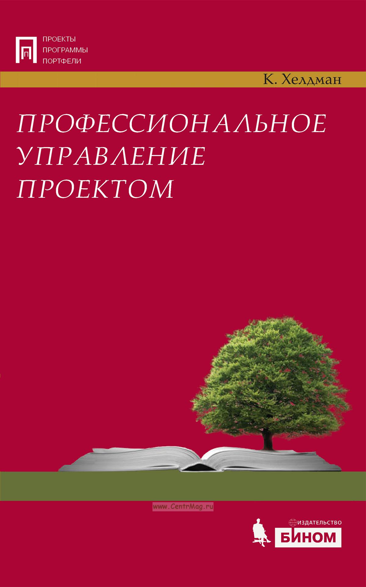 Книга управление ит проектами