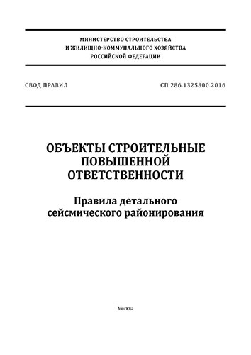 Сп256 электрооборудование жилых и общественных зданий
