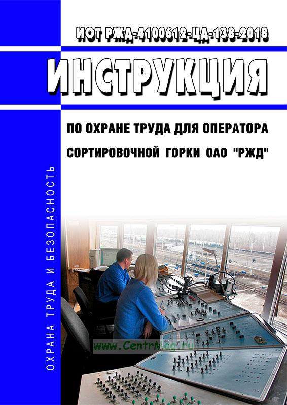 Сколько разделов должна содержать инструкция по охране труда оао ржд сдо